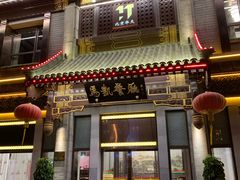 门面-马凯餐厅(地安门店)