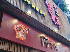 门面-阿吉仔(大元路店)