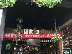 -别院里音乐餐酒吧(双流航空港店)
