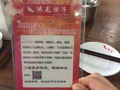 -鸿毛饺子(紫竹桥店)