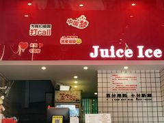 -南澳岛打卡果汁冰公司