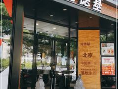 门面-肯德基(前门店)
