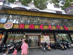 -潮镇老尾牛杂(环城西路店)