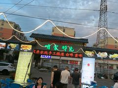 -清真·馬坡二旦烧烤(人生一串拍摄店)