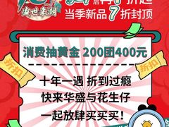 -深圳华盛奥特莱斯(华南一道店)