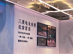 大堂-喜茶(北京三里屯太古里店)