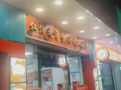 -仁信双皮奶(东川路店)