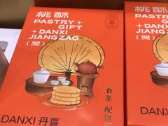 -DANXI丹喜面包·蛋糕(小公园永平店)