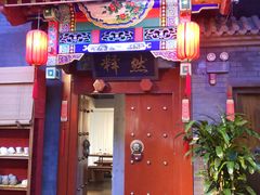 门面-不二茶空间·养生宴(石景山店)