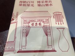 -荣乐园