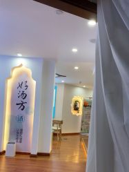 -梵茜儿·头道汤养生馆