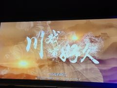 -芙蓉国粹·川剧秀