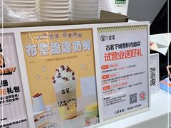 -古茗(下城香积寺路店)