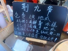 -荆九爷爆炒桥头三嫩(浙大店)