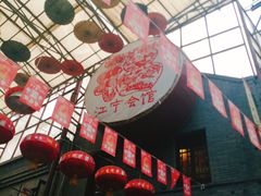 -江宁会馆(劈柴院店)