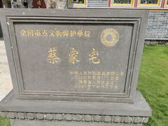 -蔡家宅