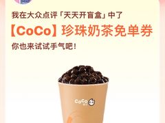 -CoCo都可(宝龙广场店)