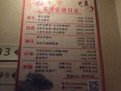 -苏沐堂全息足浴·SPA·按摩(万科美好广场店)