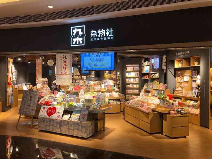 九木杂物社-"[圆图钉]地理位置:在万科二楼,主要是."-大众点评移动版