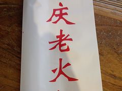 -重庆老火锅(长虹店)