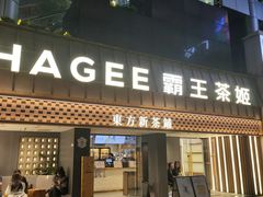 -霸王茶姬(正佳广场店)