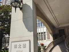 -锦江饭店锦北楼-锦江厅