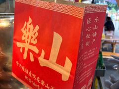 -徐六孃正宗甜皮鸭(张公桥店)