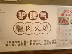 -驴脾气特色炒菜(广渠门内店)