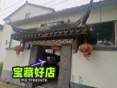 -乡乐园蟹庄·阳澄湖农家乐