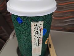-茶理宜世(广州南站（站内）3楼B17检票口店)