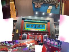 -那家老院子东北菜·饺子·小鸡炖蘑菇(艳华街店)