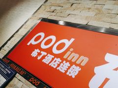 -布丁严选酒店(成都宽窄巷子西安北路美食街店)
