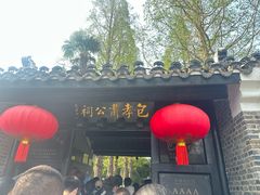 -包公祠
