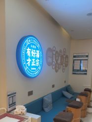 -头道汤头疗养生馆