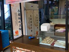 -长发西饼(临顿路店)