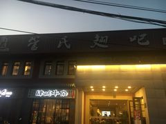 门面-管氏翅吧(国展店)