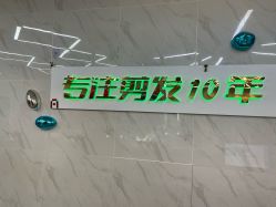 -秦·专注剪发