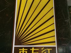 -东方红海鲜百汇(国际大厦店)