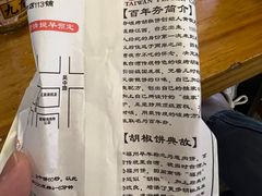 -百年夯碳烤胡椒饼(阿拉城店)