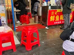 门面-汪记鲜鱼糊汤粉(沈阳路总店)