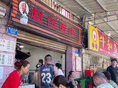 -赵伍面庄(松石大道店)