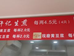 -许记生煎(遵义路店)