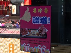 门面-美珍香(江南万达店)
