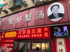 门面-四娭毑(三王街店)