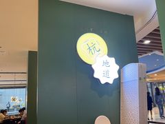 -一席地·本地鸡窝·杭帮鸡火锅(萧山银隆百货店)