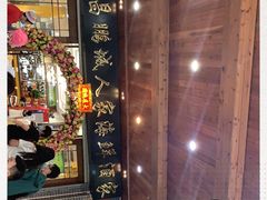 -鹏城人家海鲜酒家·23年老字号(较场尾店)