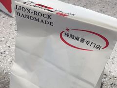 -君之狮子山·轻糖烘焙(松江印象城店)