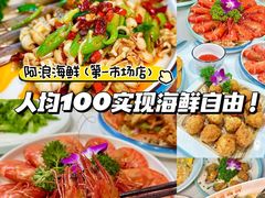 -阿浪海鲜连锁•海鲜加工•老字号(第一市场店)