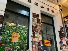 门面-无牌咖啡&酒馆