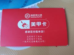 -海底捞火锅(CBD安泰广场店)